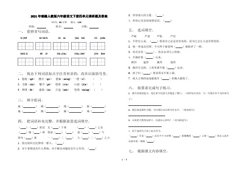 2021年部编人教版六年级语文下册四单元调研题及答案