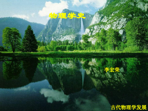 物理学发展史上的两朵乌云
