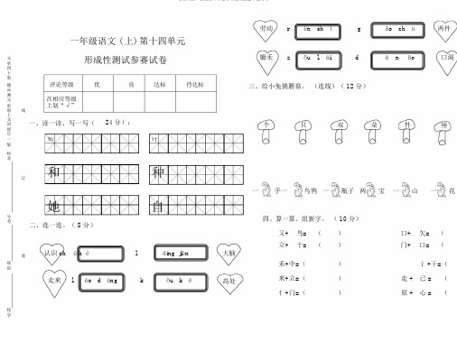 北师大版一年级语文上册单元测试题第十四单元