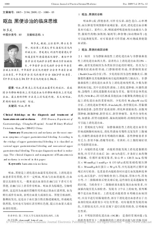 呕血黑便诊治的临床思维_邹多武