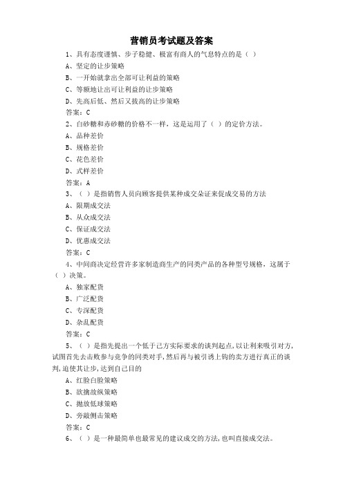 营销员考试题及答案