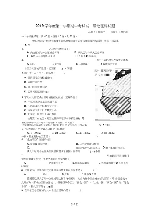 广东省佛山市第一中学高二上学期期中考试地理试题