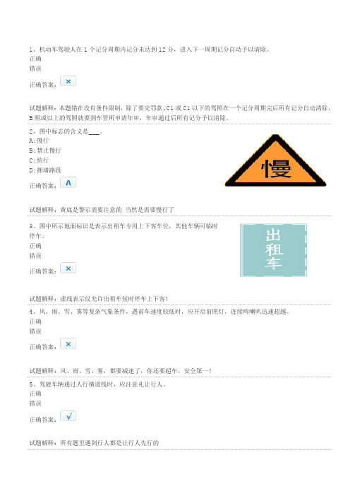 2013年交通法规模拟考试题c1(科目一)