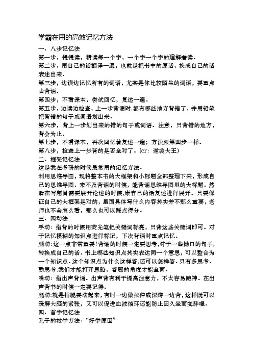 学霸在用的高效记忆方法