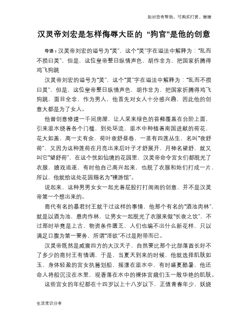 历史趣谈：汉灵帝刘宏是怎样侮辱大臣的 “狗官”是他的创意