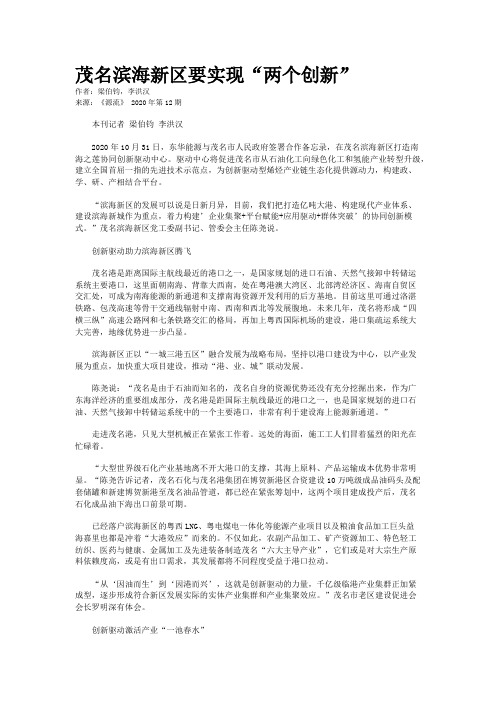 茂名滨海新区要实现“两个创新”