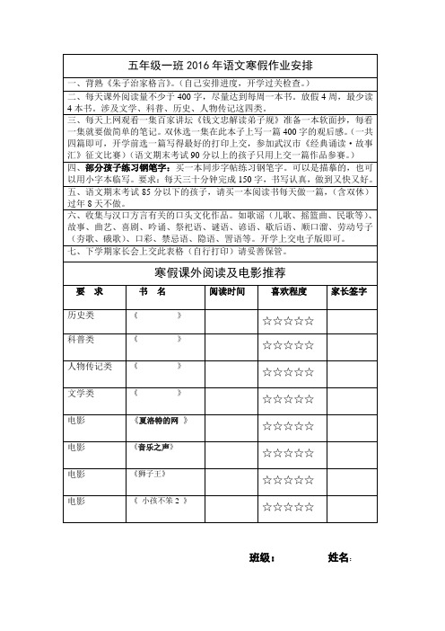 五年级一班寒假作业安排及课外阅读进度表