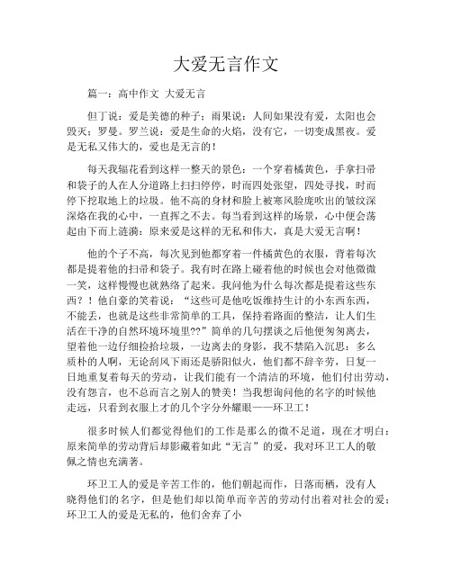 大爱无言作文