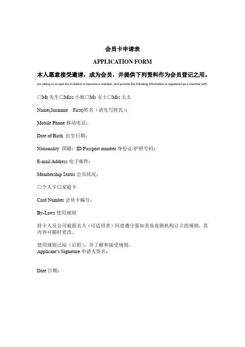 xx连锁机构vip会员制度及客户积分管理制度dot