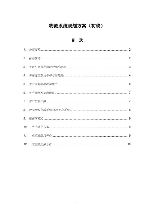 物流规划.doc