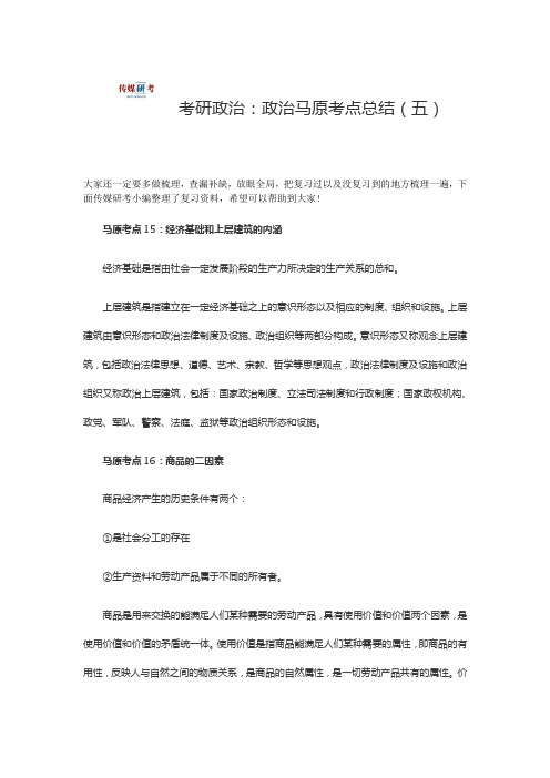 考研政治：政治马原考点总结(五)