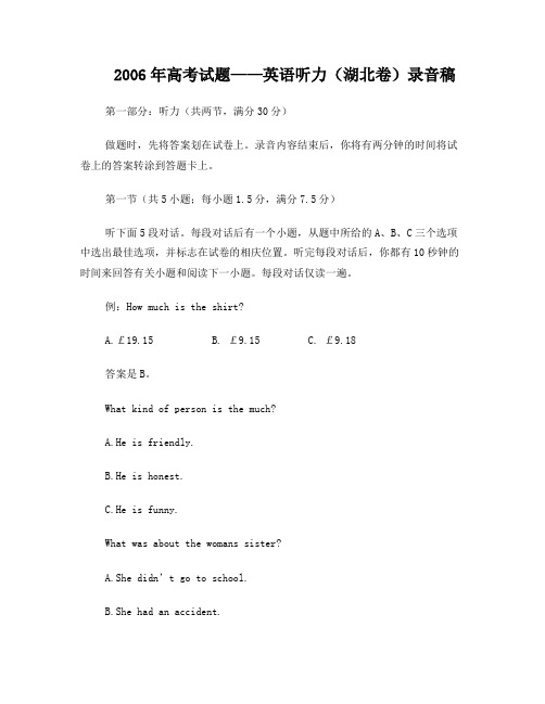 2006年高考试题——英语听力(湖北卷)录音稿