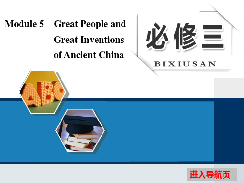 Module 5 Great People and Great Inventions of Ancient China