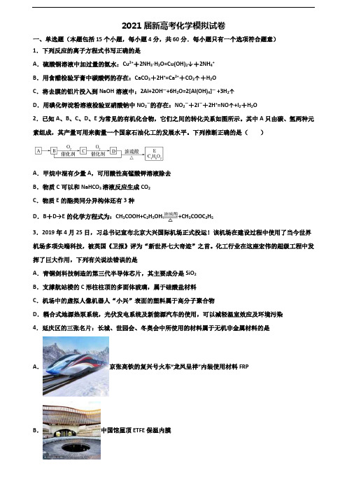 《试卷5份集锦》辽宁省本溪市2021新高考化学联考试题