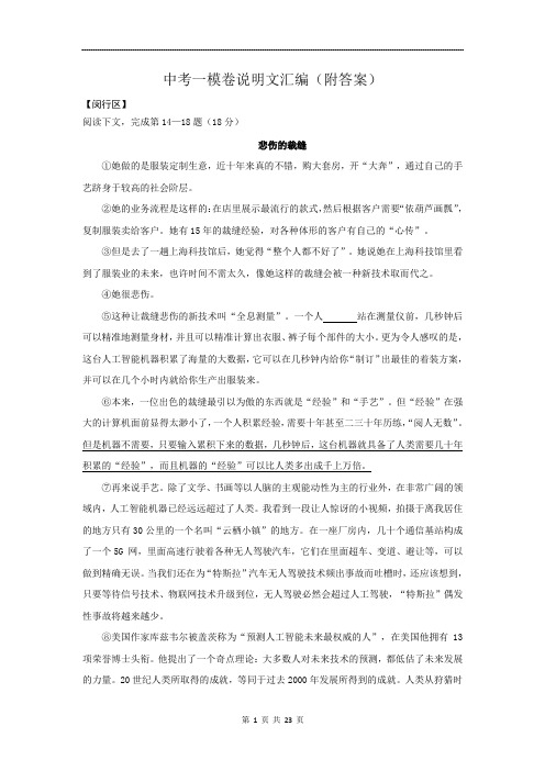 2020年中考一模试卷说明文汇编
