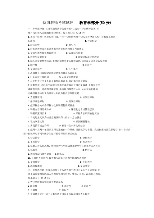 特岗教师英语考试完整试卷及答案