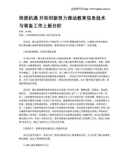 抢抓机遇  开拓创新努力推动教育信息技术与装备工作上新台阶