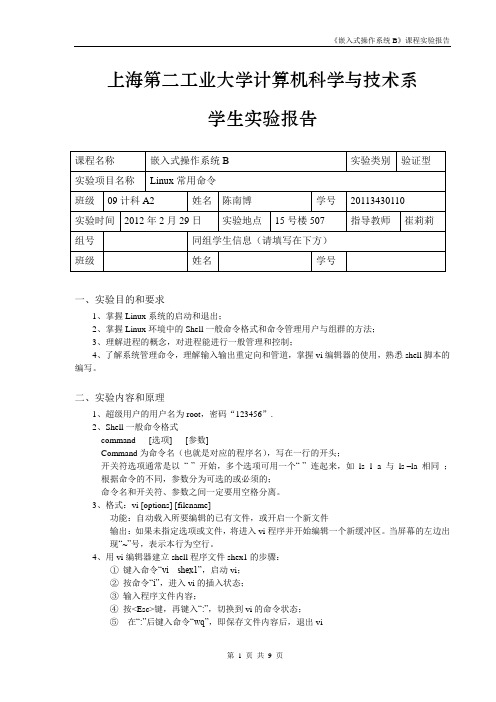 20113430110_陈南博__09计科A2_实验报告一(1)
