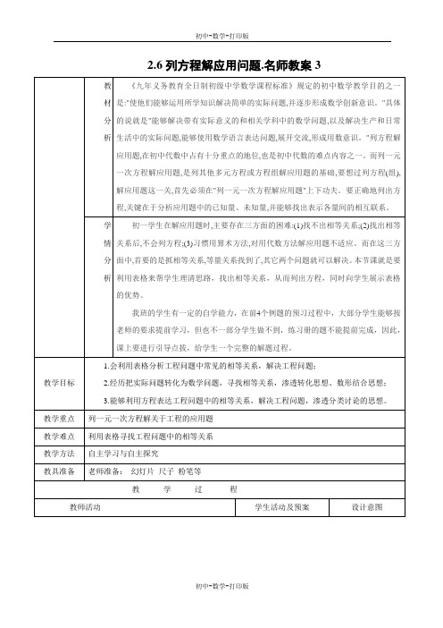 北京版-数学-七年级上册-2.6列方程解应用问题.名师教案3