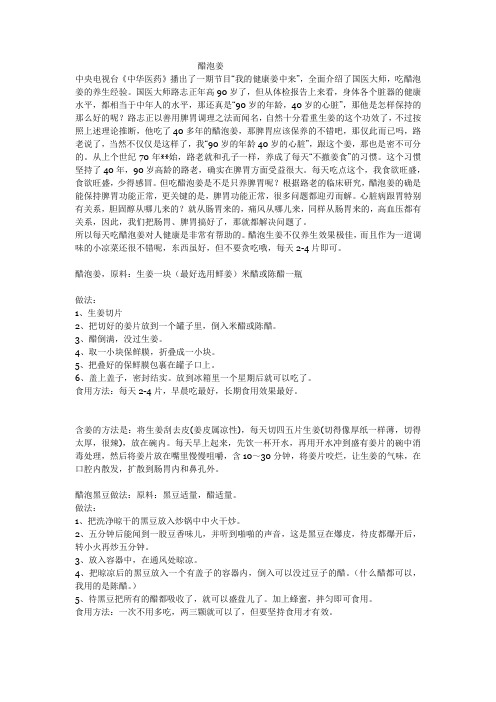 醋泡姜 Microsoft Word 文档
