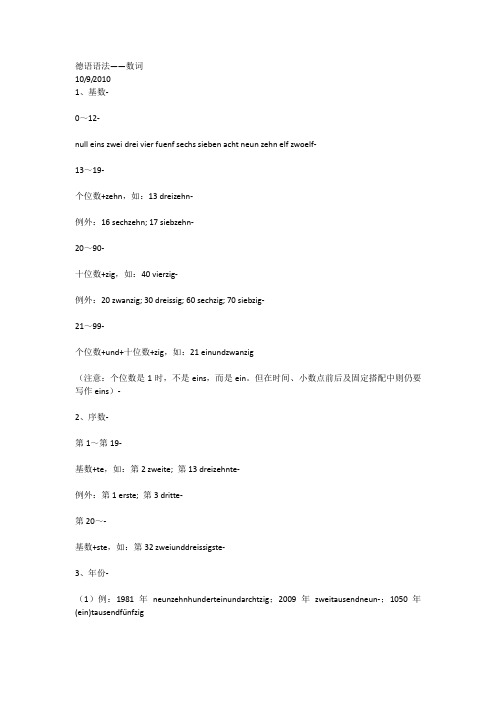 德语语法——数词