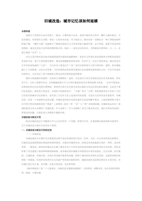 旧城改造：城市的记忆该如何延续