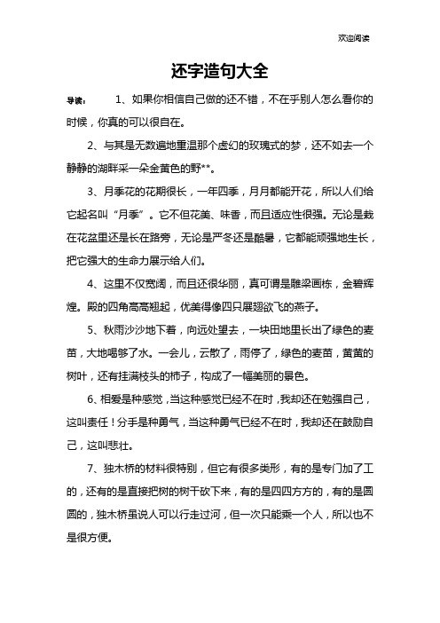 还字造句大全