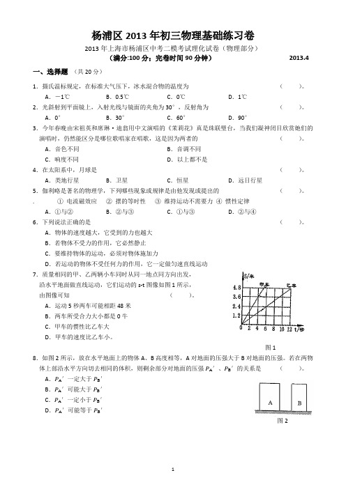 2013年上海市杨浦区中考二模考试理化试卷(物理部分)