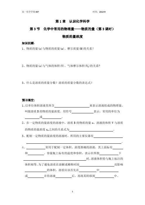 鲁科必修1第01章第3节物质的量3学案