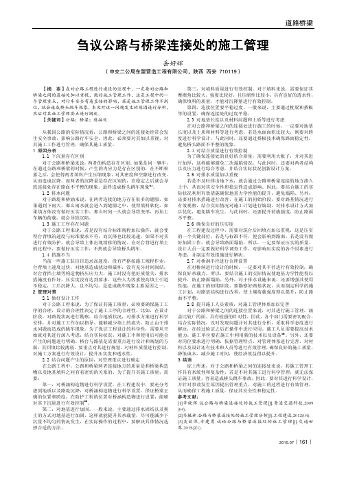 刍议公路与桥梁连接处的施工管理