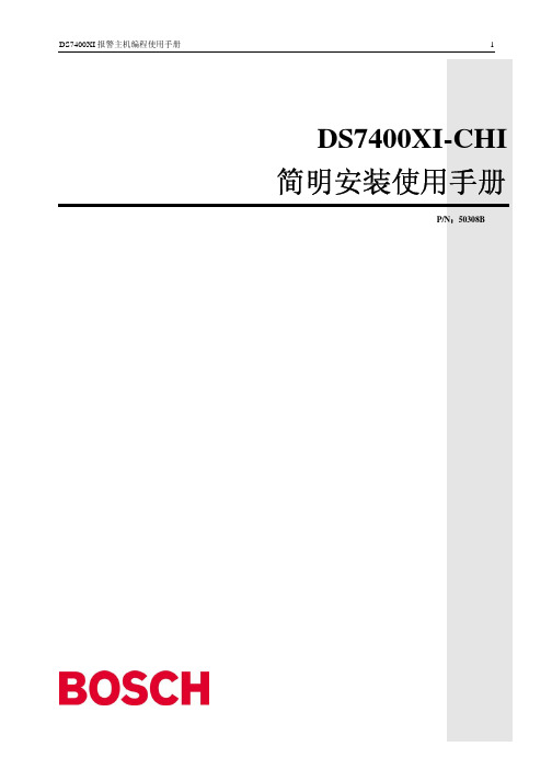 DS7400用户手册b