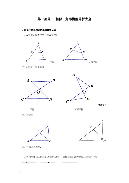 相似三角形模型分析大全