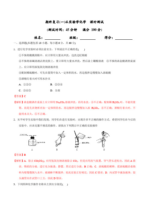 期末复习(1)(课时测试)-2016-2017学年高一化学上册(解析版)