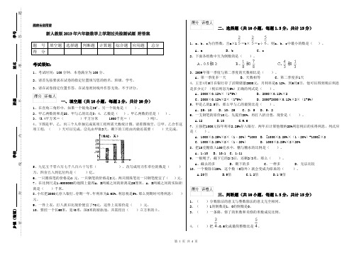 新人教版2019年六年级数学上学期过关检测试题 附答案