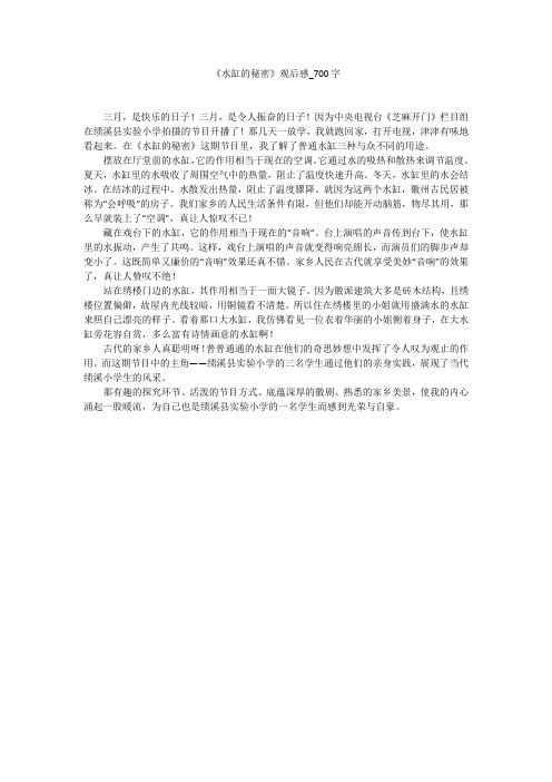《水缸的秘密》观后感(700字作文)