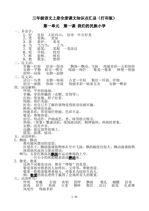 三年级语文上册全册课文知识点汇总(打印版)