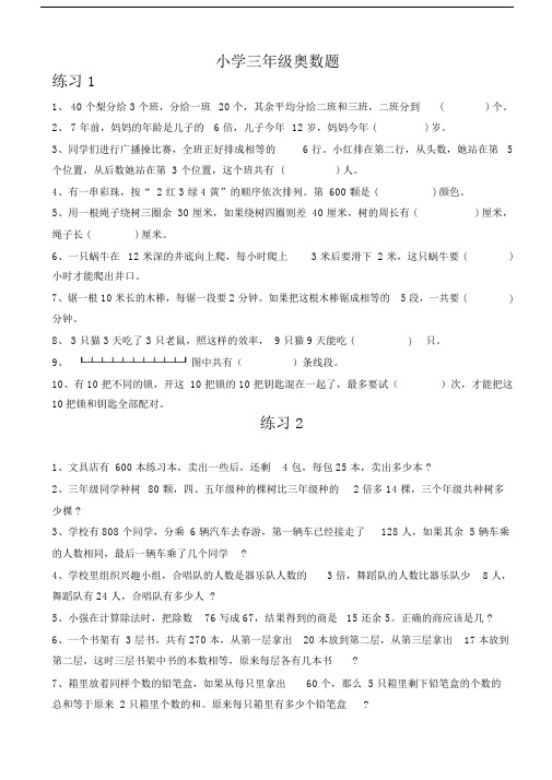 小学数学三年级奥数题100道,道道经典!.docx