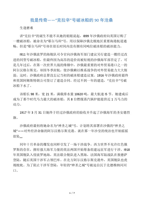 “克拉辛”号破冰船的90年沧桑