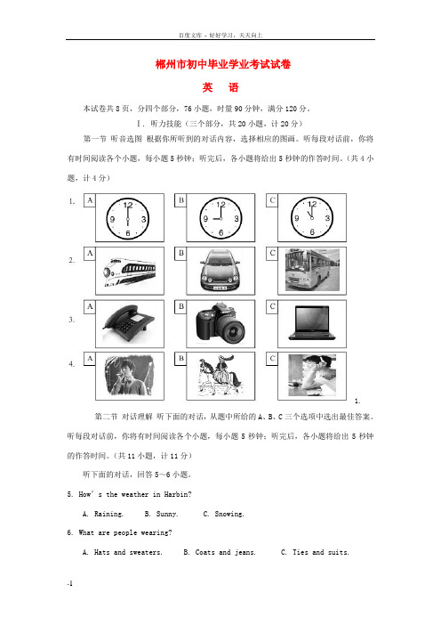 湖南省郴州市中考英语真题试题含答案