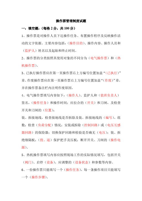 操作票管理制度试题