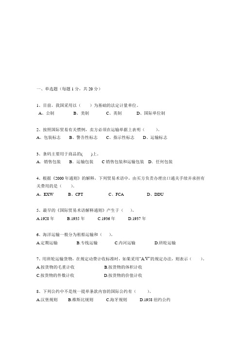 国际贸易实务模拟卷三