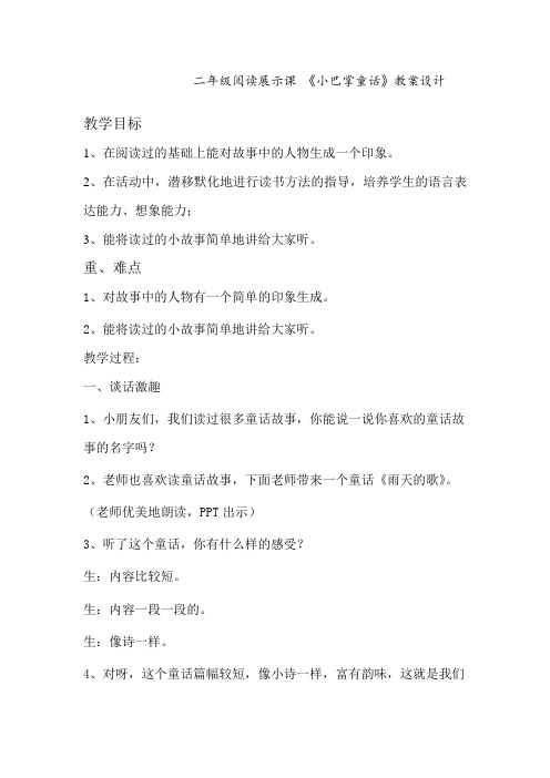 二年级阅读展示课《小巴掌童话》教案