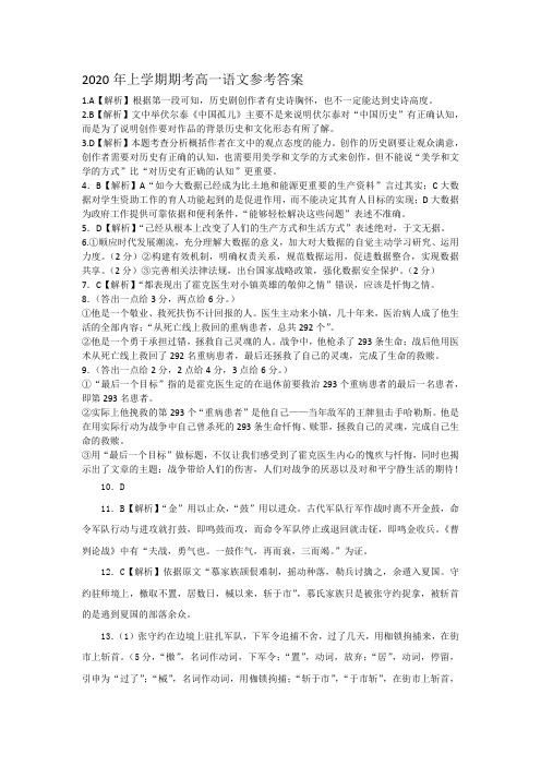 湖南省临澧县第一中学2019-2020学年高一下学期段考语文试题答案