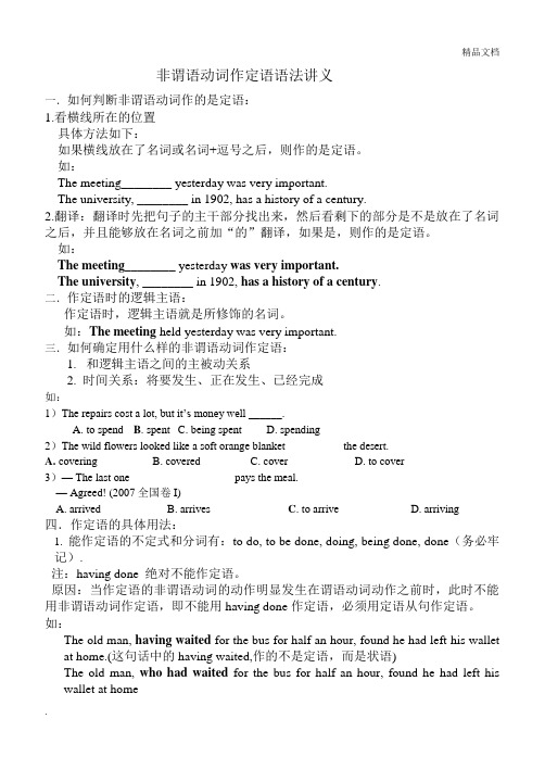 非谓语动词作定语语法讲义