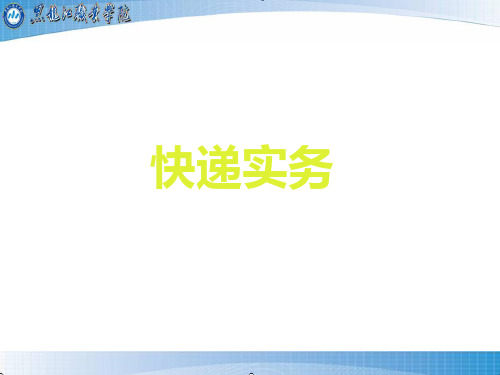 快递概述1