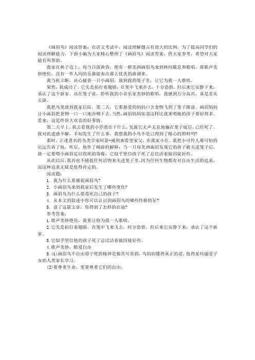 画眉鸟阅读答案