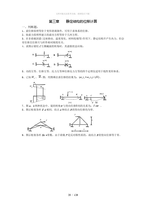 《结构力学习题》(含答案解析)