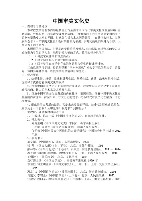 中国审美文化史学习指南