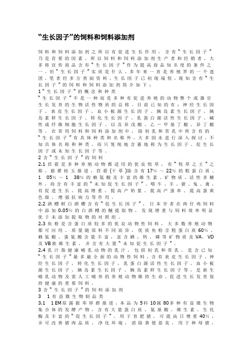 生长因子