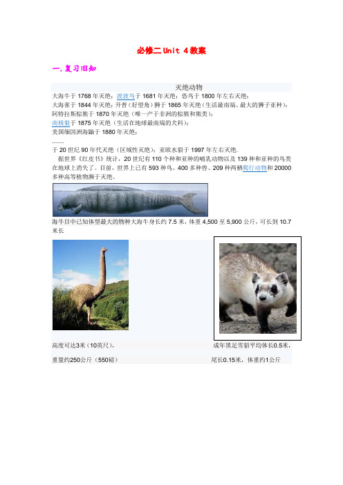 高中英语必修二第四单元教案 精华版